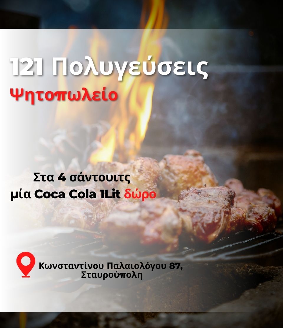121 Πολυγεύσεις