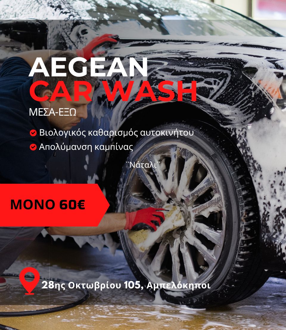 Aegean Car Wash