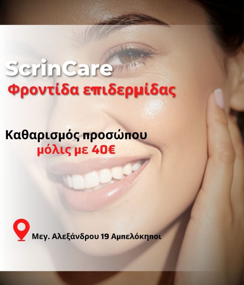 SkinCare-Skg