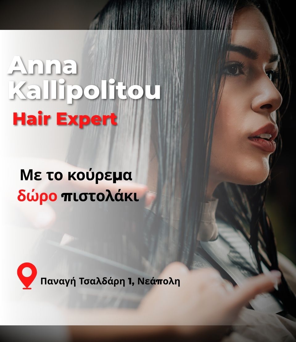 Άννα Καλλιπολίτου – Hair Expert