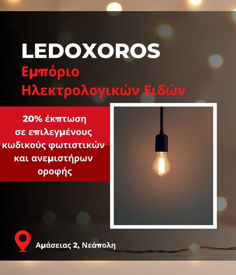 Ledοxoros