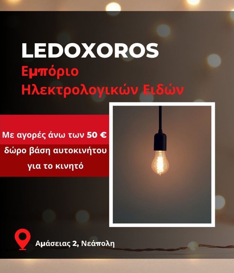 Ledοxoros