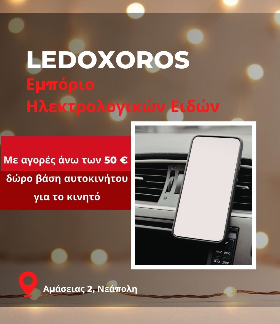 Ledοxoros
