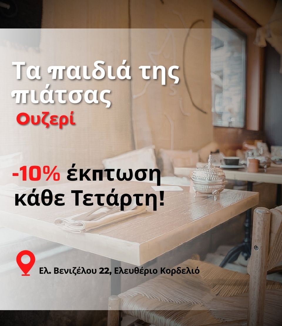Τα παιδιά της πιάτσας